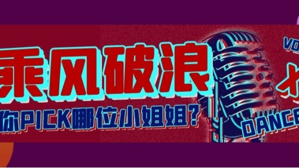 乘風(fēng)破浪“錦棉面料”