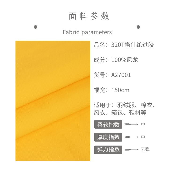 320T塔仕綸過膠