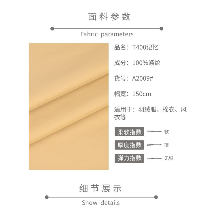 T400記憶面料