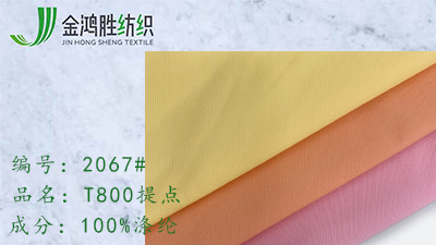 金鴻勝T800提點(diǎn) 滌綸防水羽絨服面料 時尚風(fēng)衣夾克布料