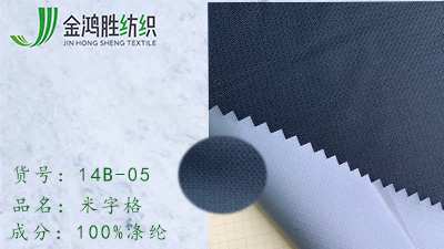 金鴻勝米字格抗寒沖鋒衣面料 戶外運動服面料