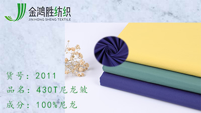 金鴻勝430T尼龍消光皺 20D梭織尼龍皺面料 秋冬休閑運動羽絨棉服面料